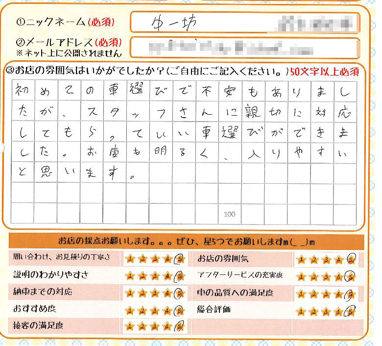 初めての車選びで不安もありましたが、スタッフさんに親切に対応してもらっていい車選びができました。お店も明るく、入りやすいと思います。