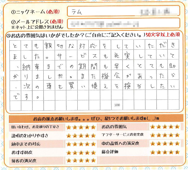 とても親切な対応をしていただきました。サービスも充実していて、納車までの期間も早くとても助かりました。また機会があったら、次の車も買い替えを検討したいです。