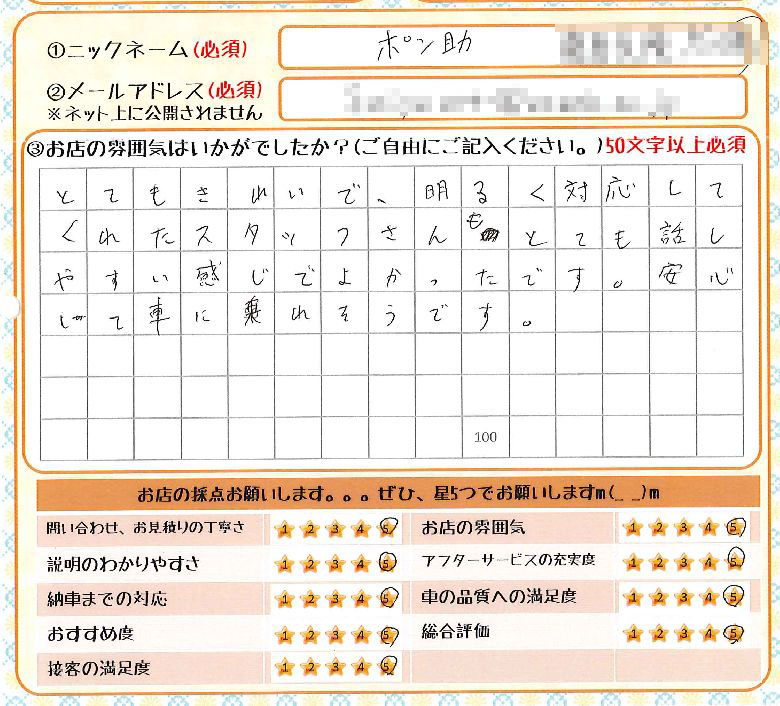 とてもきれいで、明るく対応してくれたスタッフさんもとても話しやすい感じでよかったです。安心して車に乗れそうです。