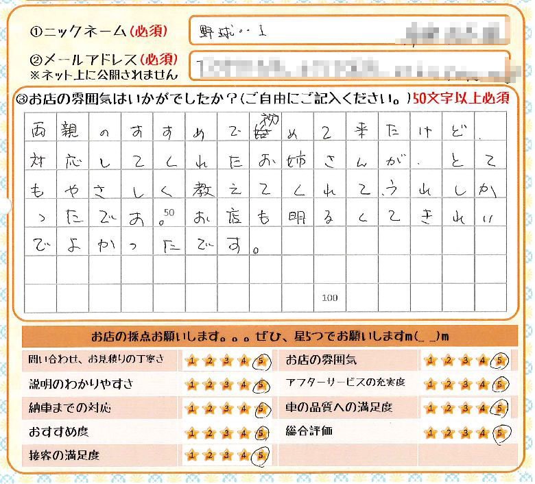 両親のすすめで初めて来たけれど、対応してくれたスタッフの方が、とてもやさしく教えてくれてうれしかったです。お店も明るくてきれいで、よかったです。