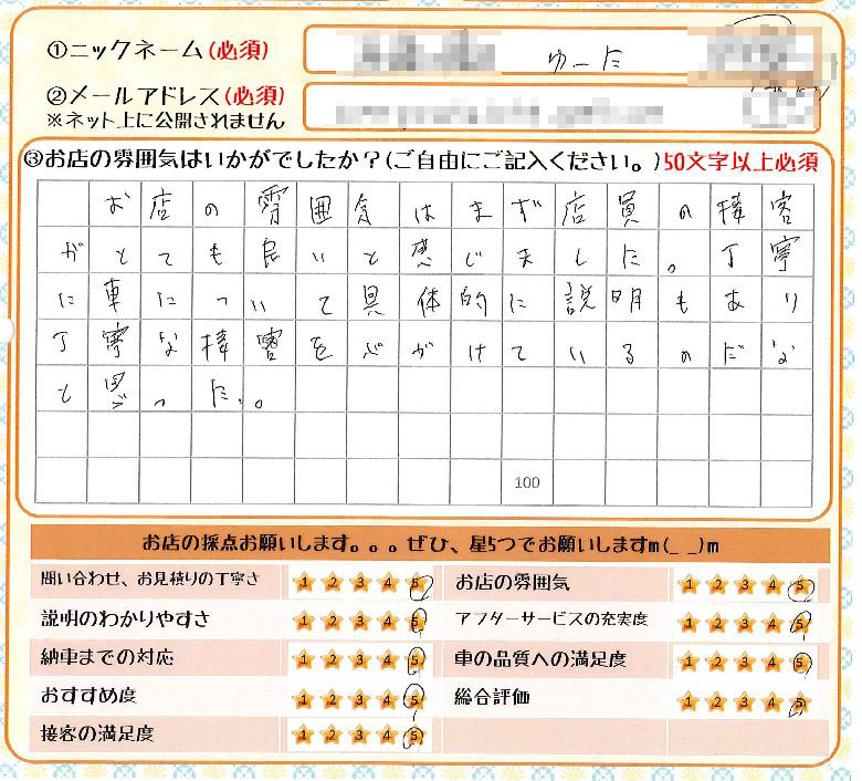 お店の雰囲気はまず、店員の接客がとても良いと感じました。丁寧に車について具体的に説明があり、丁寧な接客を心がけているのだなと思った。