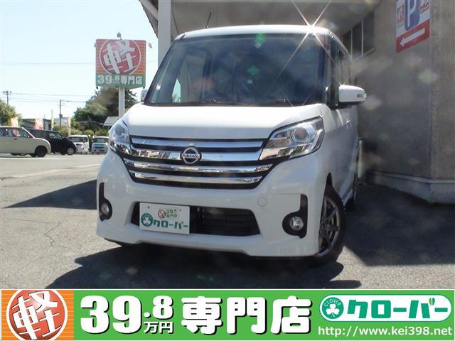 新着 日産の 山形の軽自動車 中古車 39 8万円から 軽39 8万円専門店クローバー エマタ自動車