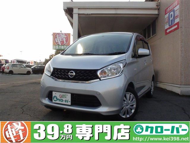 激安 日産 デイズ 山形の軽自動車 中古車 39 8万円から 軽39 8万円専門店クローバー エマタ自動車