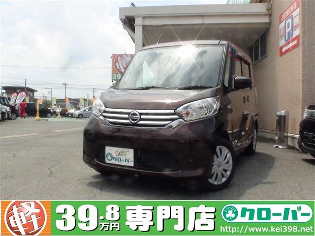 激安 日産 デイズルークス 山形の軽自動車 中古車 39 8万円から 軽39 8万円専門店クローバー エマタ自動車