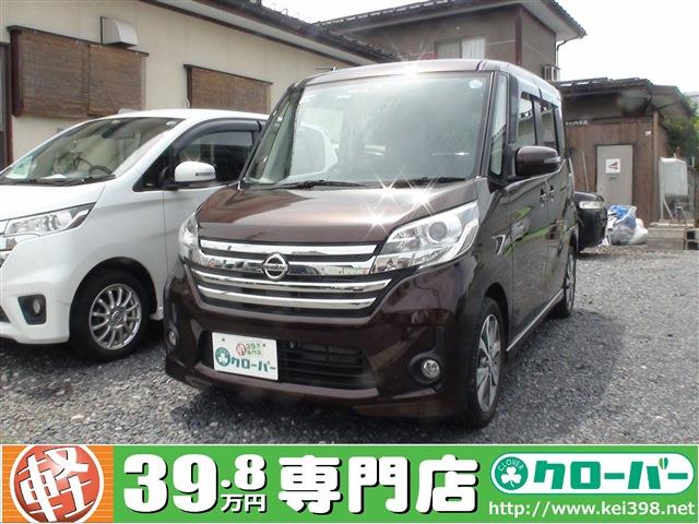 新着 日産 デイズルークス 山形の軽自動車 中古車 オートマ 39 8万円から 軽39 8万円専門店クローバー エマタ自動車
