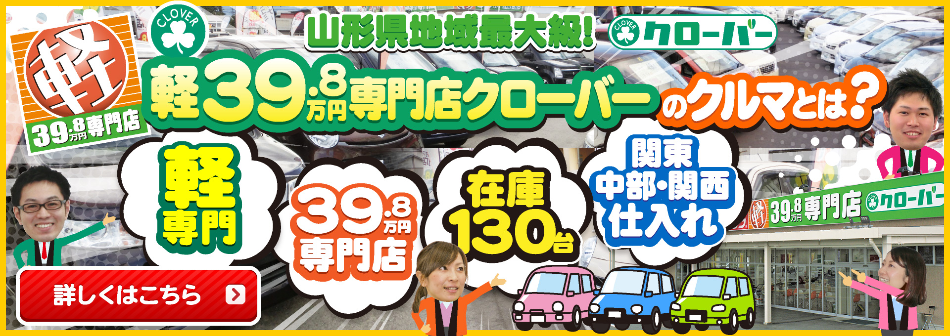 山形の軽自動車 中古車はおまかせ 軽39 8万円専門店クローバー エマタ自動車