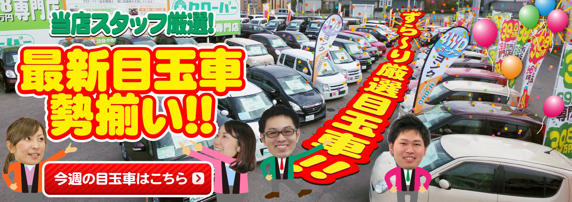 山形の軽自動車 中古車はおまかせ 軽39 8万円専門店クローバー エマタ自動車 山形の軽自動車 中古車はおまかせ 軽39 8万円専門店クローバー エマタ自動車