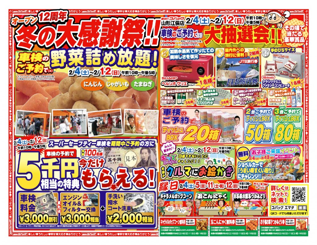 20170204-12チラシ表