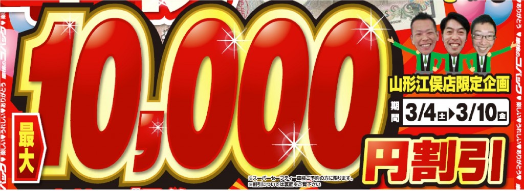 10,000円0304-10
